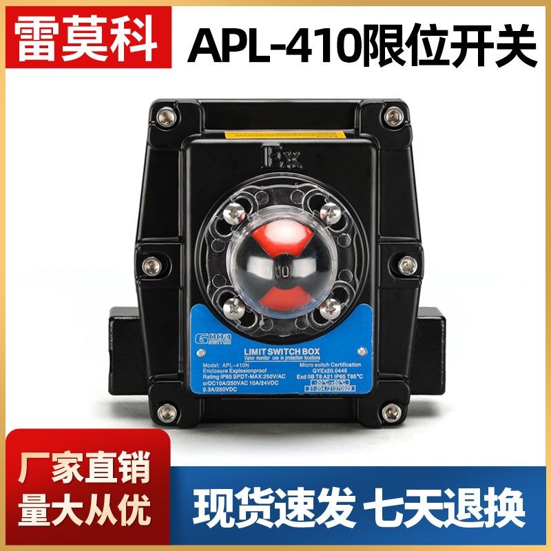 气动阀门开关 APL-410N阀门防爆限位开关 回讯器 回信器 限位开关