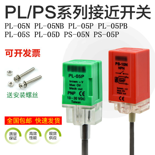 金属接近开关传感器方形PS-10/08N/15N/PL-05N/P/PB/S/D/常开常闭