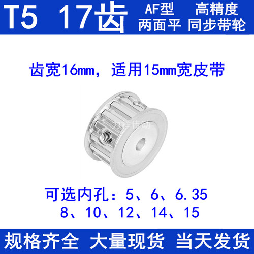 同步带轮T517齿AF齿宽16内孔5 6 6.35 8 10 12 14 15同步轮17T515
