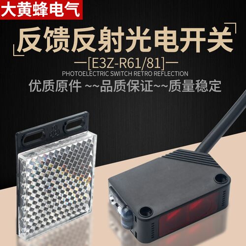 方形光电开关反馈反射型红外线传感器E3Z-R61/R81直流三线常开24V