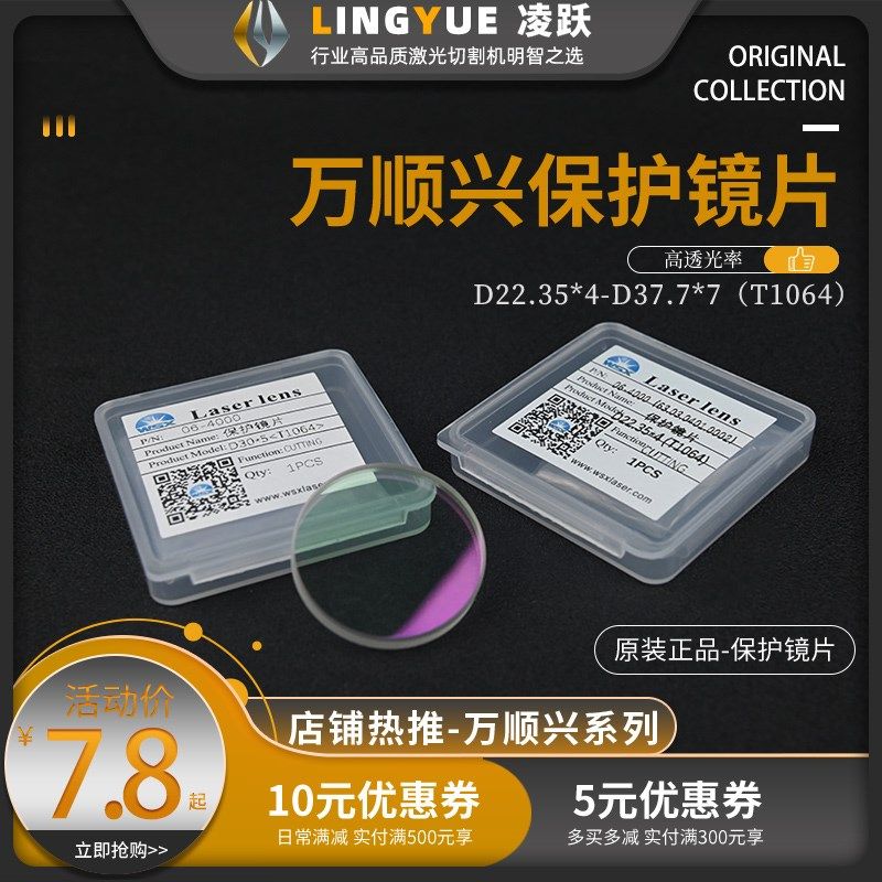 wsx万顺兴激光切割头原装保护镜片30*5陶瓷环WTC-01A光纤激光切割