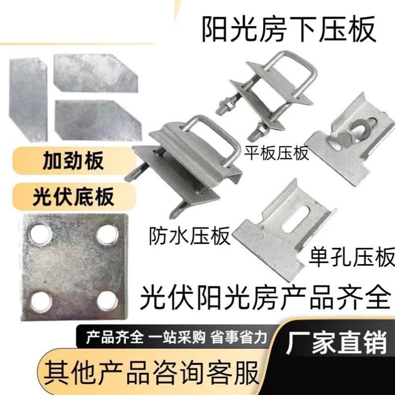 光伏卡扣阳光发电板下压件阳光房防水槽热镀锌折弯板扣件光伏压板