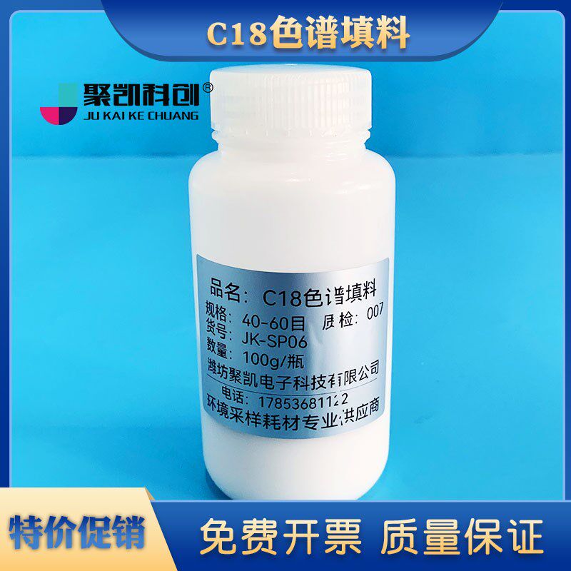 色谱填料系列PSA填料;C18填料;NH2;石漠化炭黑(GCB)