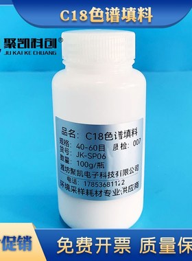 色谱填料系列PSA填料;C18填料;NH2;石漠化炭黑(GCB)