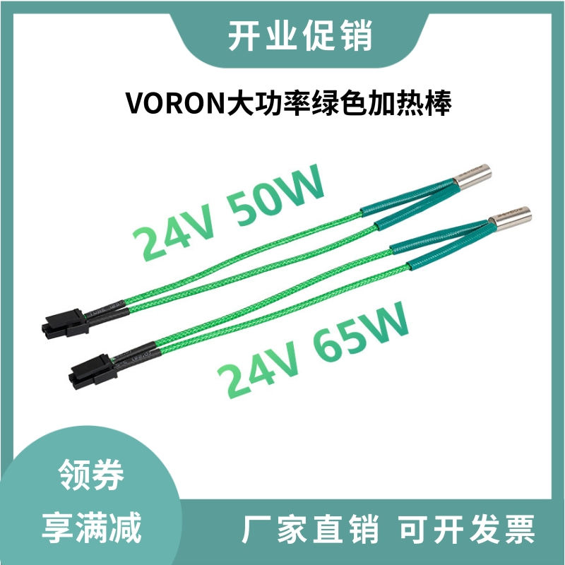 VORON沃龙大功率草原绿加热棒6*15mm  24V 50/65W加热管15cm/30cm