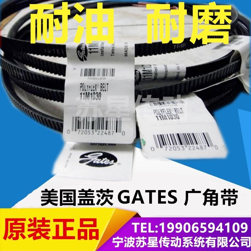 美国盖茨GATES广角带 11M950 11M975 11M1000 11M1030 11M1060