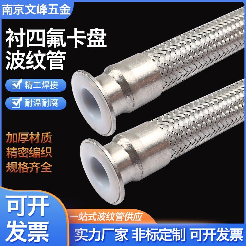不锈钢卫生快装卡盘连接内衬耐腐蚀PTFE铁氟龙四氟金属波纹软管
