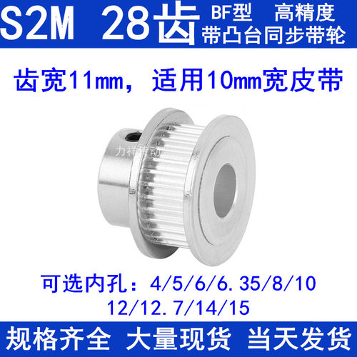 S2M28齿同步带轮齿宽11凸台内径4 5 6 6.35 8 10 12 12.714同步轮