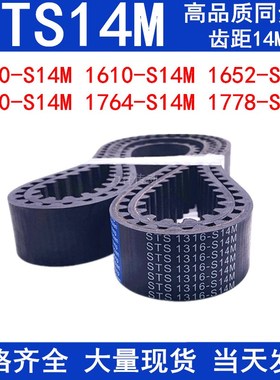 同步带1540-S14M1610-S14M1652-S14M1750-S14M1764-S14M1778-S14M