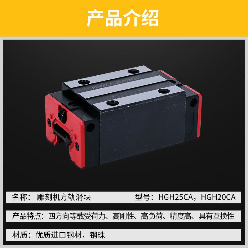 雕刻机专用滑块HGH20/25CA方轨精密直线导轨方形滑轨防尘滑块配件
