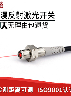 洛施达LTD-08NO激光M8漫反射光电开关可见光激光传感器红外感应器