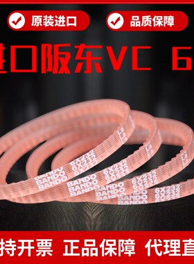 进口阪东BANDO衣车带6X290La 6X300 6X310 6X315 6X320皮带VC