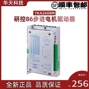 2D68MC六线 YKA2608S 研控86步进电机驱动器YKA2608MC YKA2608MD