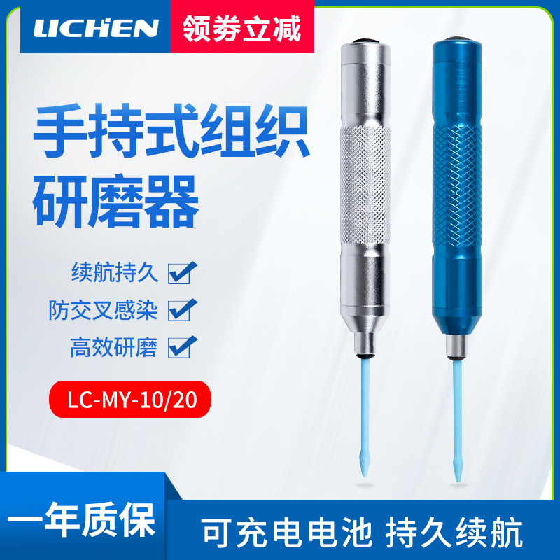 力辰科技手持式组织研磨器 LC-MY-10研磨机LC-MY-20