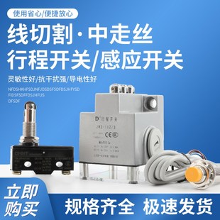 线切割配件大全线切割行程开关线切割换向开关线切割换向感应开关
