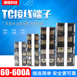 大电流TC 接线板 603 1002接线端子接线排 电流端子 604 固定式