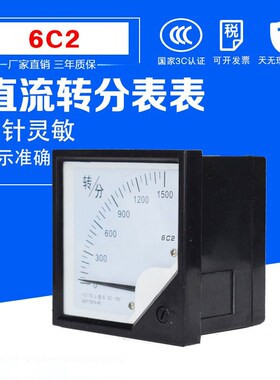 变频器专用转速表6C2-1500转/分DC10V/20MA/0-1500转分表80*80mm