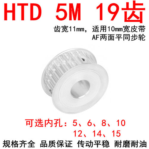 同步轮5M19齿带宽10两面平AF内孔5 6 8 10 12 14 15同步带轮HTD5M