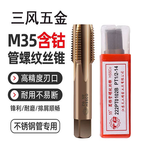 江苏M35含钴管螺纹丝锥ZG NPT Z RC G不锈钢圆柱英制管螺纹丝攻