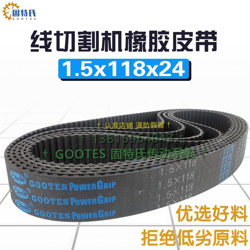 线切割机皮带1.5*118*24同步带橡胶4.71齿距线切割机床传动带配件