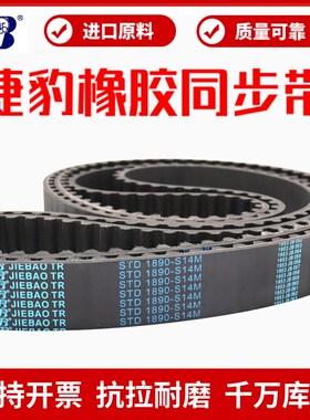 捷豹同步带STD1960-S14M 2002-S14M 2100-S14M 2156-S14M JIEBAO
