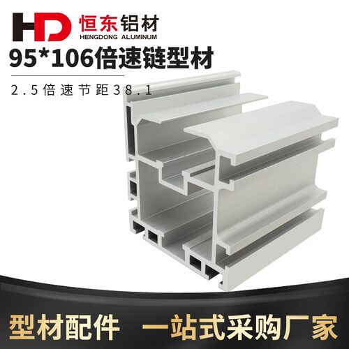 2.5倍速节距38.1重型铝型材95106倍速链组装线铝材BS25-C212A链条