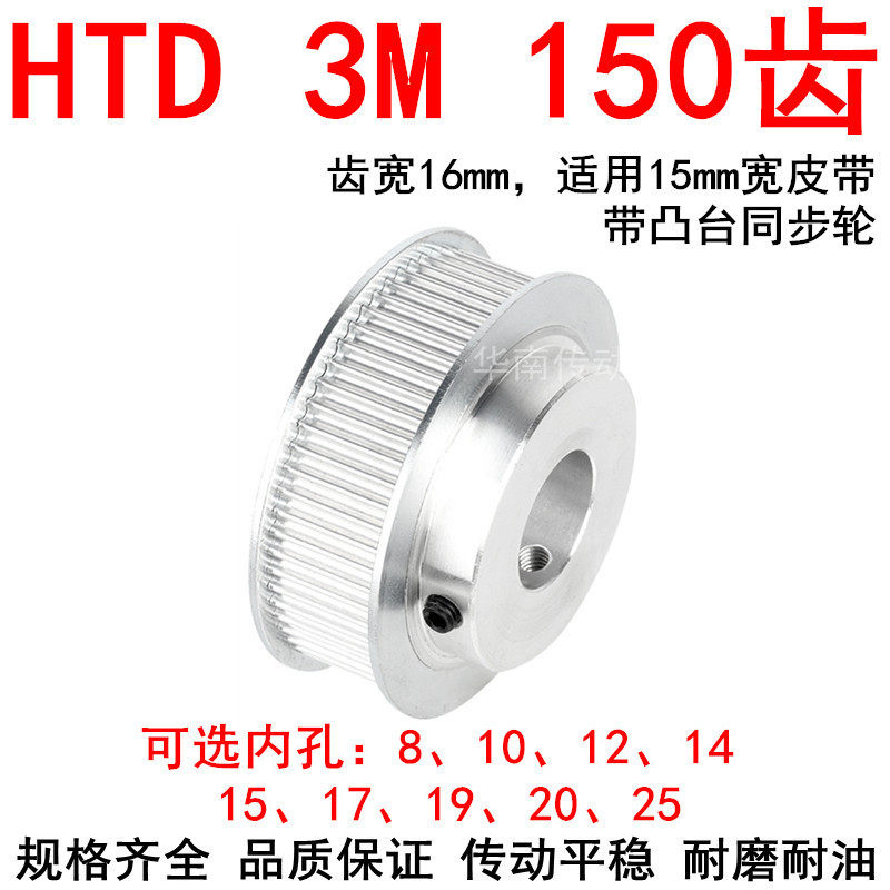 同步轮3M150齿带宽15 凸台BF内孔8 10 12 14 15 17 19 20同步带轮