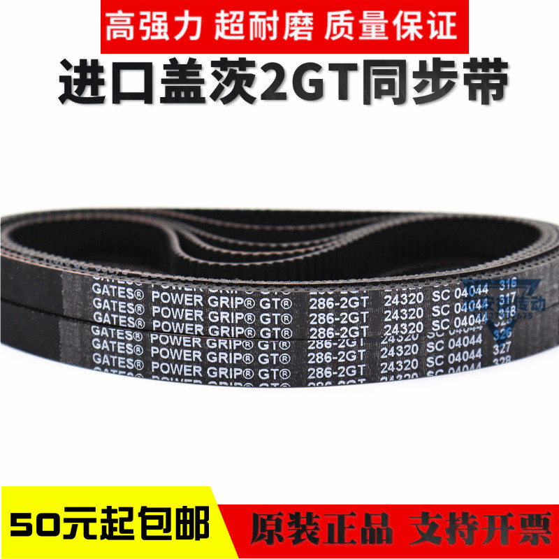 进口盖茨GATES同步带216-2GT 220-2GT 224-2GT 226-2GT传动带皮带