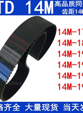 橡胶同步皮带14M 1792 1806 1820 1848 1890 1904 1946 1960 1988