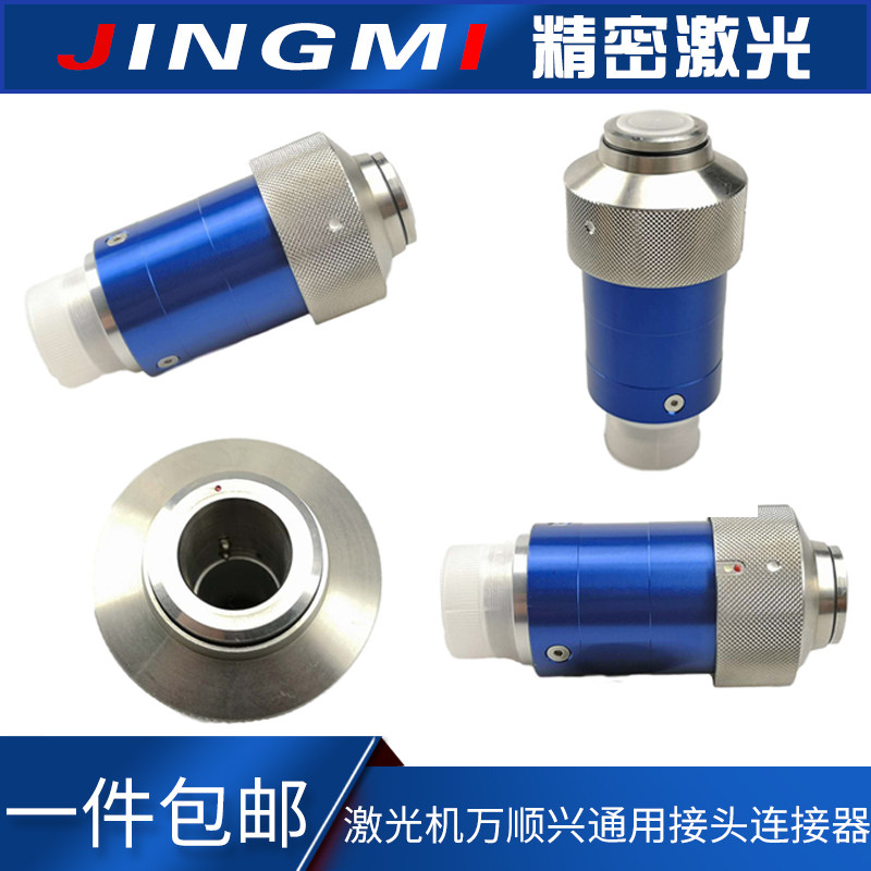 光纤激光切割头  万顺兴WSX焊接头 光纤激光器QBH接头连接器配件