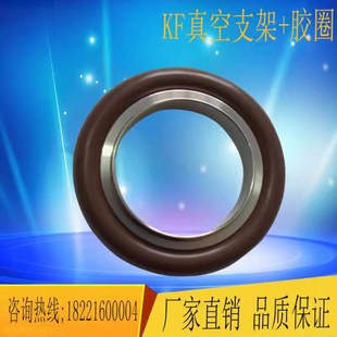 316L不锈钢真空中心支架 KF40 O型胶氟橡胶圈 KF25 KF50 KF16 304