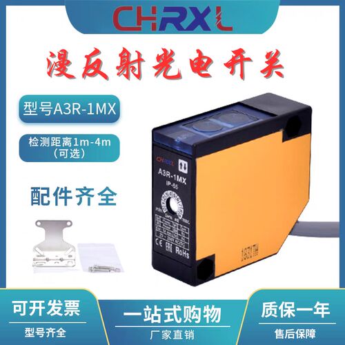 A3R-1MX光电开关传感器A3R-2MX 3MX红外线漫反射式感应器常开24V