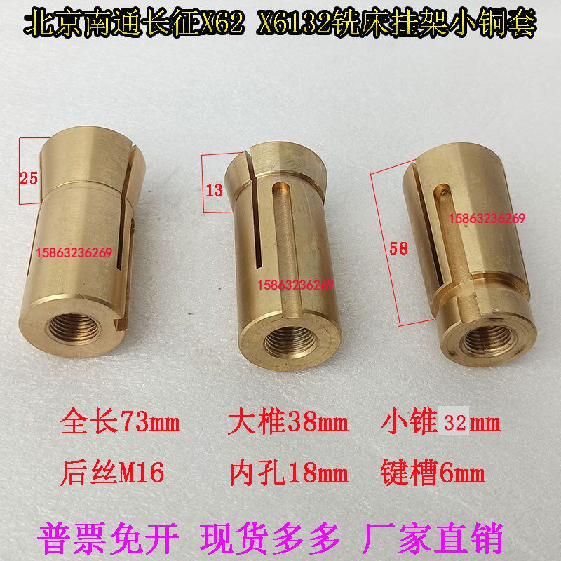 X62WX52X53X63W铣床卧铣刀套支架北京南通威达铣床挂架铜套轴瓦