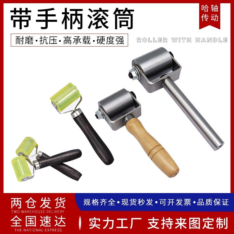 滚轮手推轮滚筒工具压皮木手柄钢头45号钢聚氨酯滚筒组装带手柄把