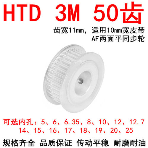 同步轮3M50带宽10两面平A型内孔5 6 8 10 12 14 15 16 25同步带轮
