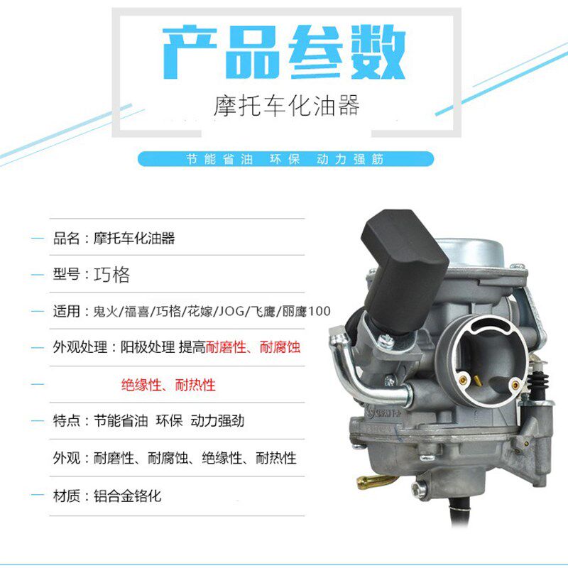 摩托车配件鬼火福喜巧格化油器JOG丽鹰飞鹰凌鹰ZY100车玩化油器