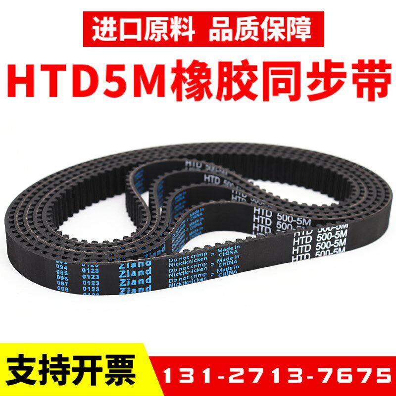 橡胶同步带HTD1040-5M 1045-5M 1050-5M 1055-5M传动带Ziand皮带