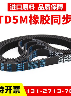 橡胶同步带HTD1040-5M 1045-5M 1050-5M 1055-5M传动带Ziand皮带