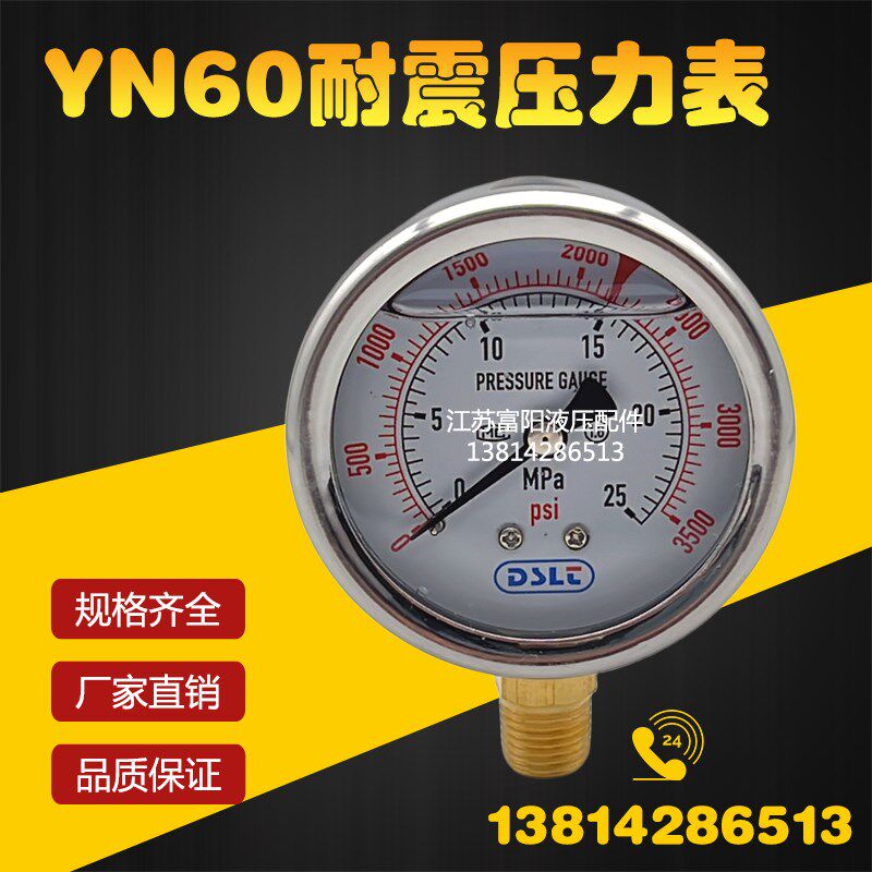 不锈钢耐震压力表YN60/25/40MPA液压油压表水压表防震气压表2.5图片