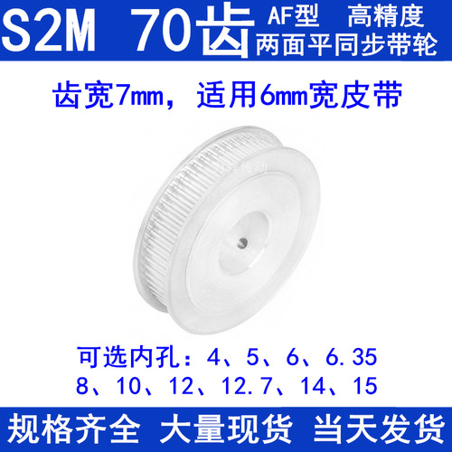 同步带轮S2M70齿A型两面平齿宽7内孔5 6 6.35 8 10 12同步轮S2M60