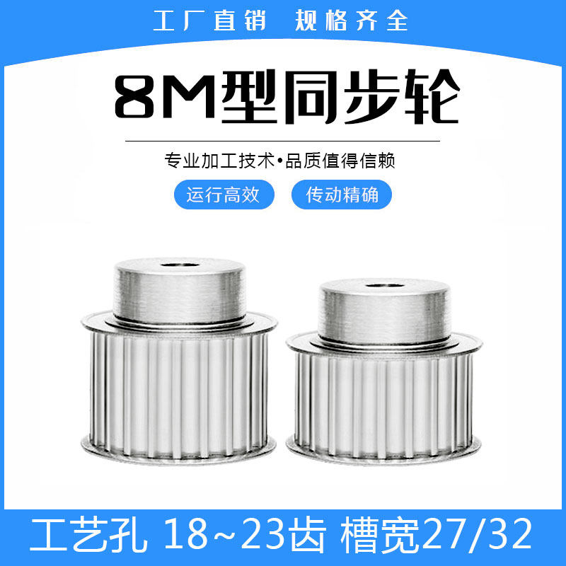 同步轮8M18/8M19/8M20/8M21/8M22/8M23齿 凸台工艺孔 槽宽27/32mm