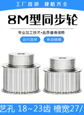同步轮8M18/8M19/8M20/8M21/8M22/8M23齿 凸台工艺孔 槽宽27/32mm