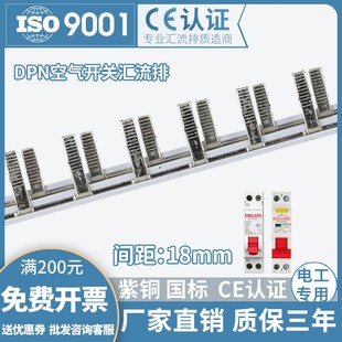 空开汇流排接线端子1p十n 电气空气开关链接片DPN单相63A连接铜排