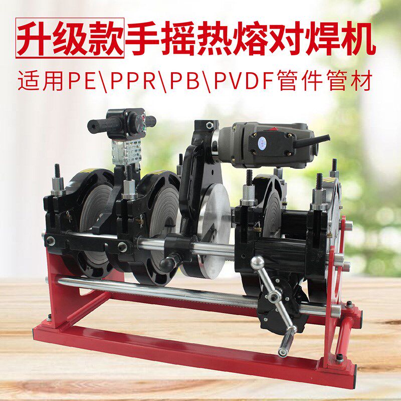 管道热熔对焊机焊接热熔机PE管对焊机ppr热熔器水电工程对接焊管