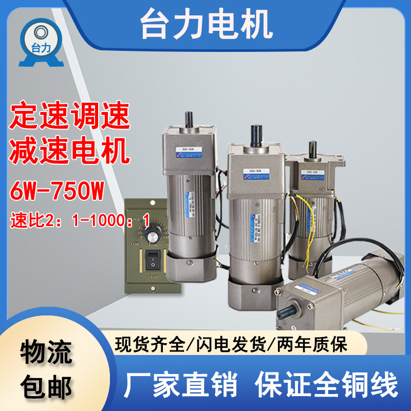 台力电机6W15W40W90W120W-750W小型交流齿轮调速减速马达220V380V