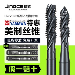 日本进口YAMAWA美制机用丝锥丝攻螺旋OX UNF SP含钴不锈钢镀钛UNC