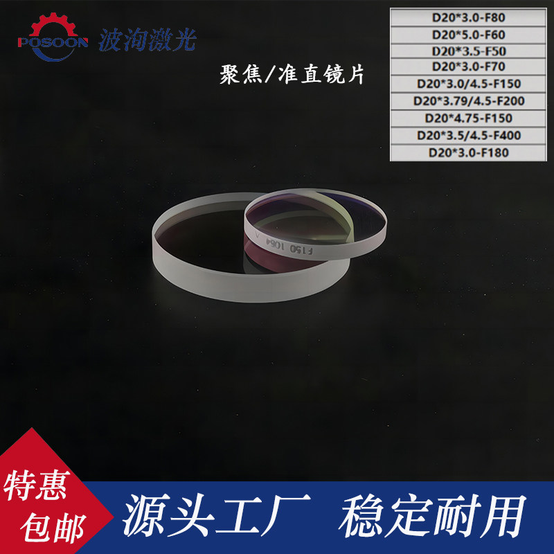 光钎激光切割机聚焦准直透镜S1高品质镜片D20/30F50/120/150超强