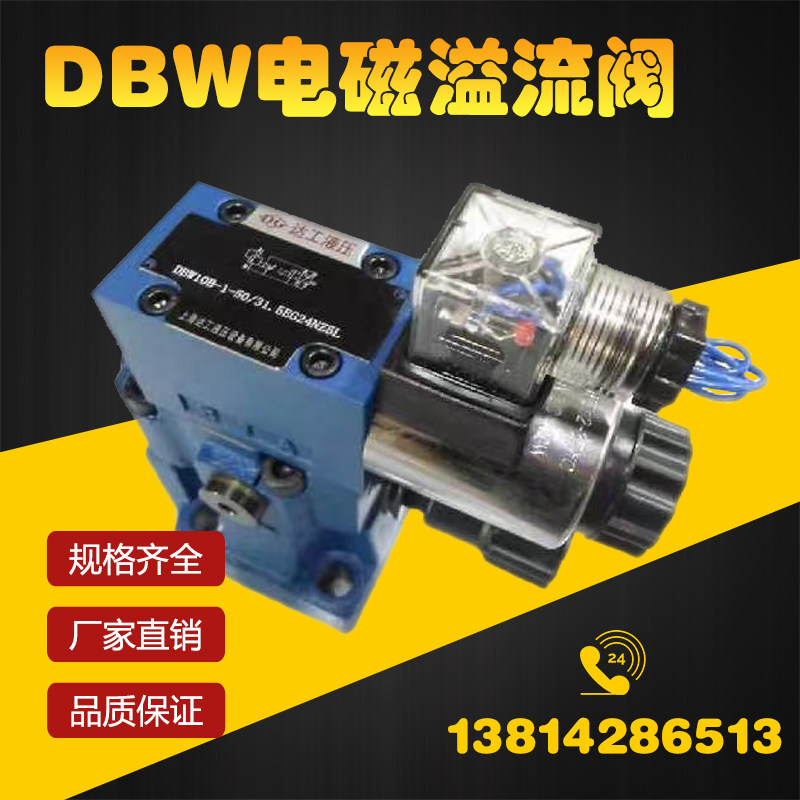 液压电磁溢流阀 DBW10B/DBW20B/DBW30B/DBW10A/DBW20A/24V/220V图片