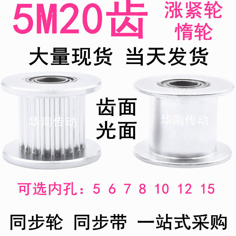 5M20齿张紧轮 AF型 轴承位 惰轮 同步带轮齿宽16/21MM内孔5/7/8/9
