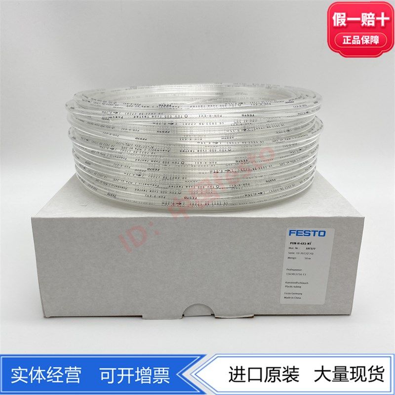 FESTO费斯托聚氨酯PU塑料气管PUN-H-10X1,5-TBL/TGE/TGN/TRT/TSW